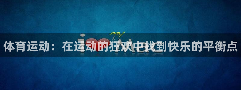 球速体育